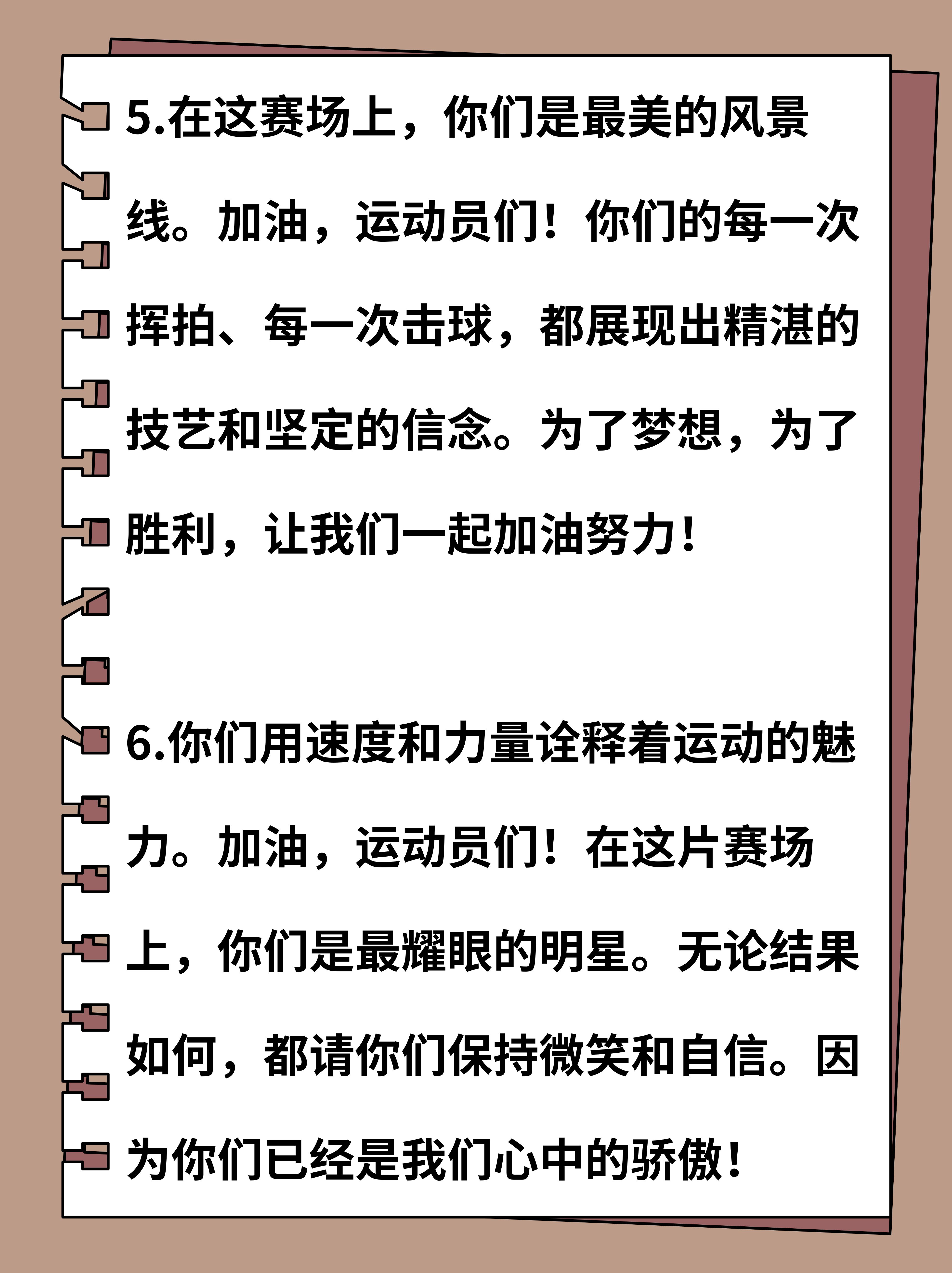 鞭策自己向前冲！选手奋力冲刺取胜的简单介绍