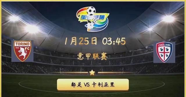 都灵客场大胜卡利亚里，豪取三分的简单介绍